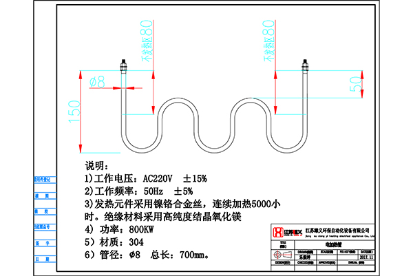 800kwW型電加熱管